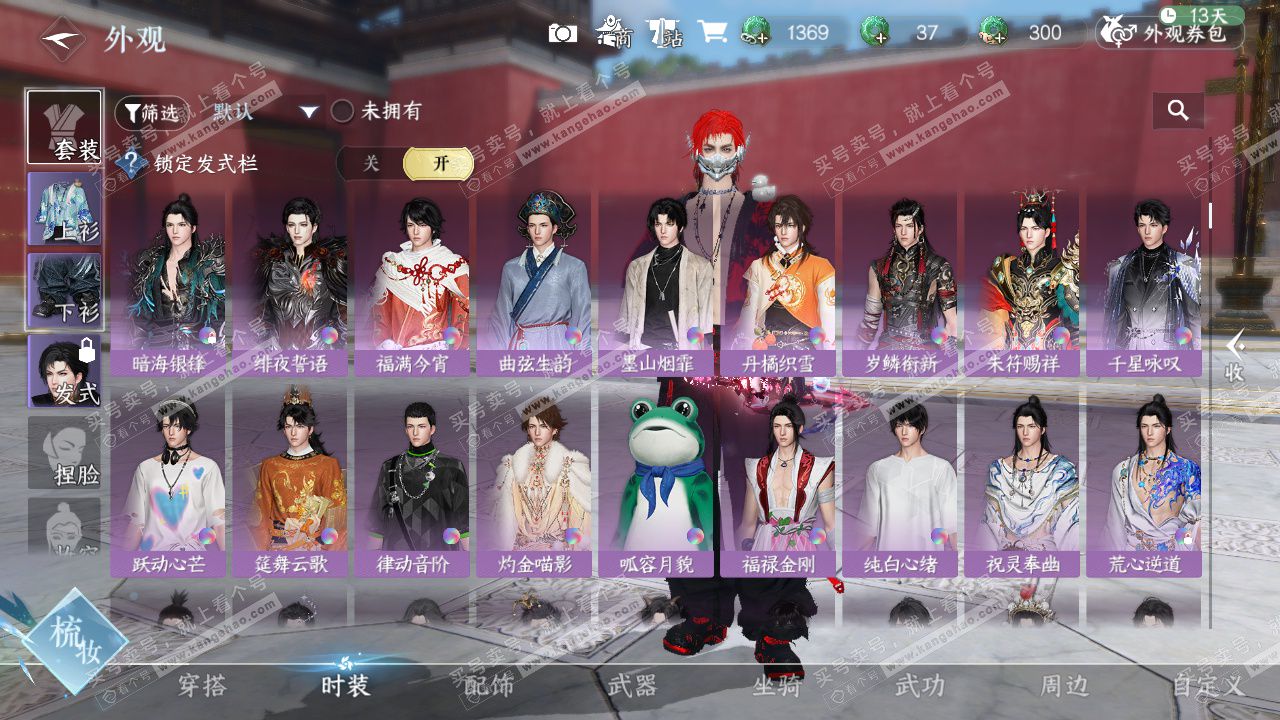 NSH328707逆水寒手游账号详情图29