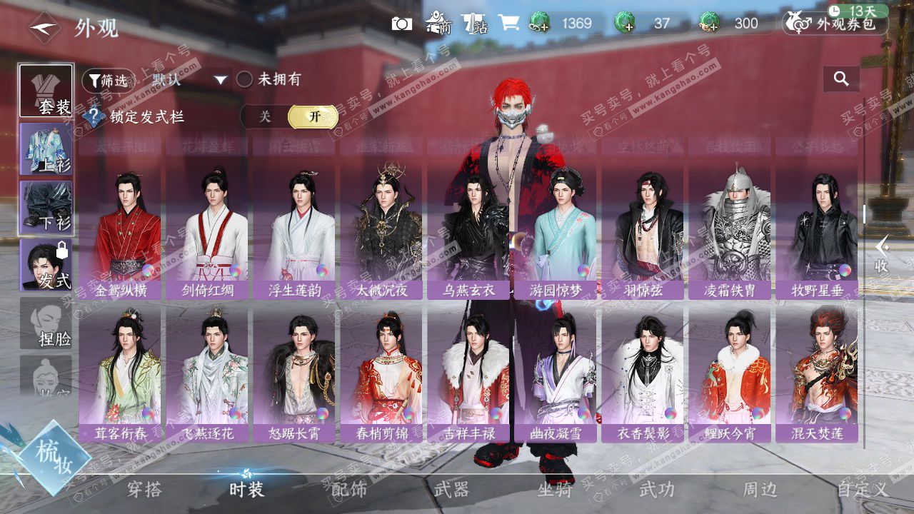 NSH328707逆水寒手游账号详情图33