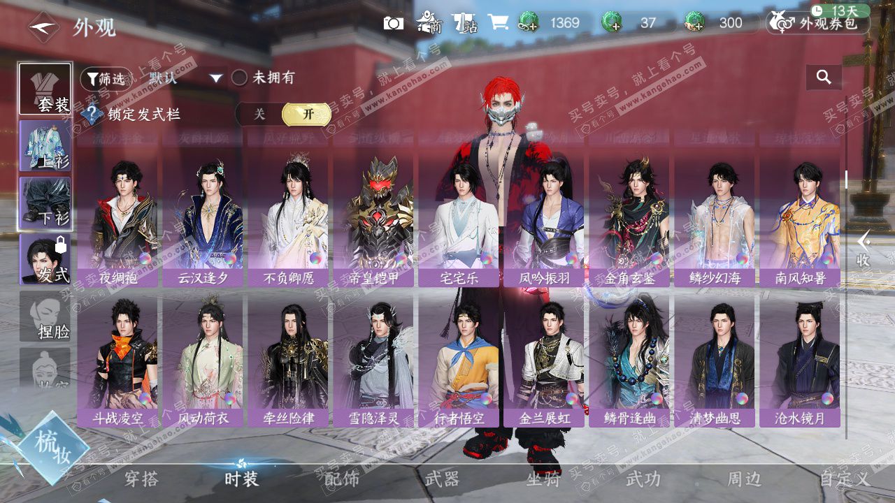 NSH328707逆水寒手游账号详情图31