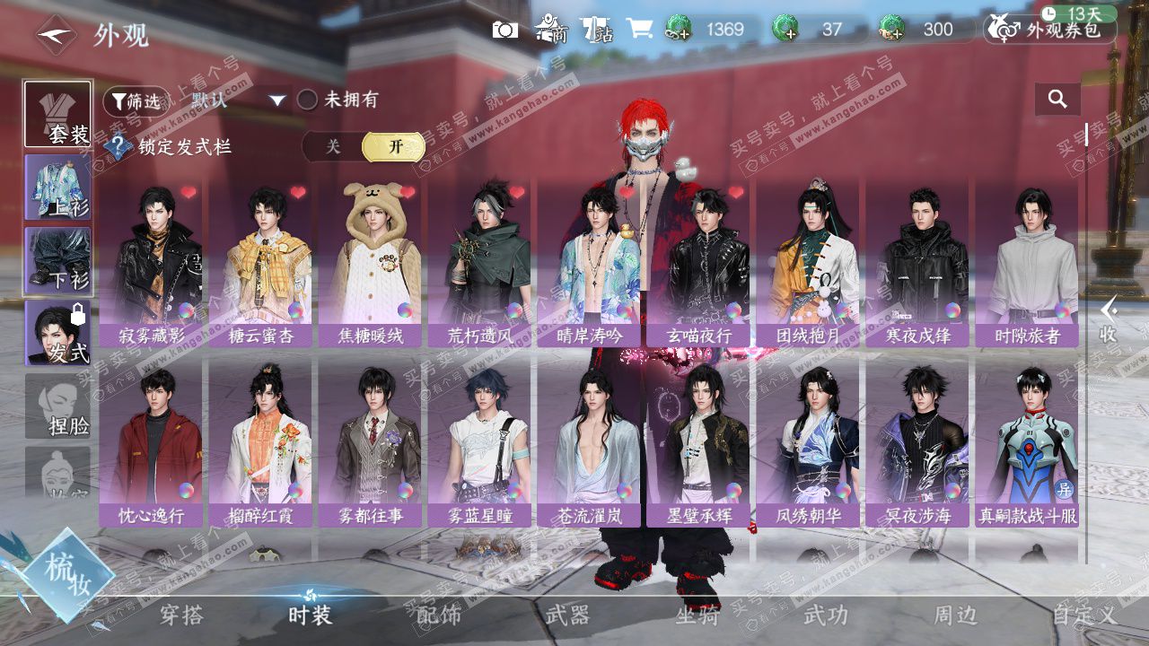 NSH328707逆水寒手游账号详情图26