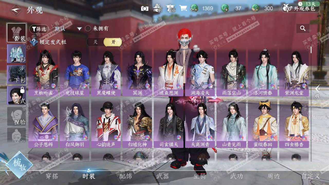 NSH328707逆水寒手游账号详情图28