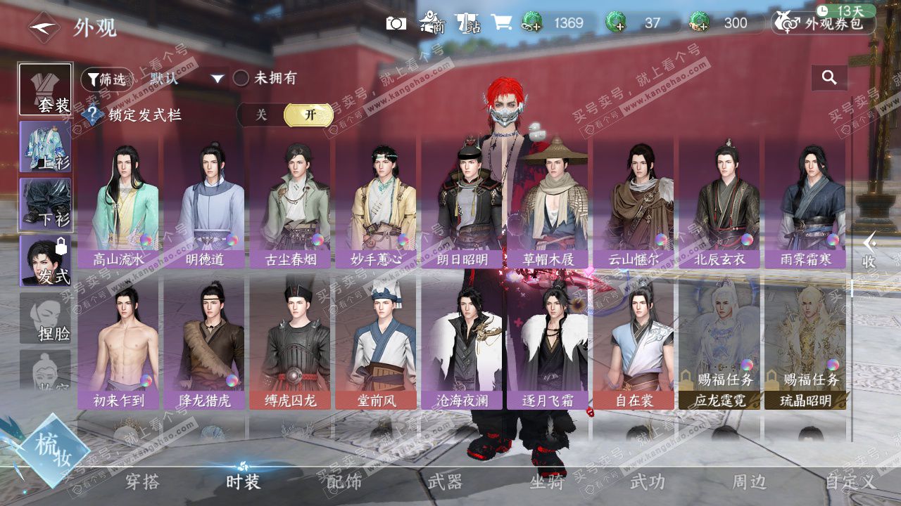 NSH328707逆水寒手游账号详情图38