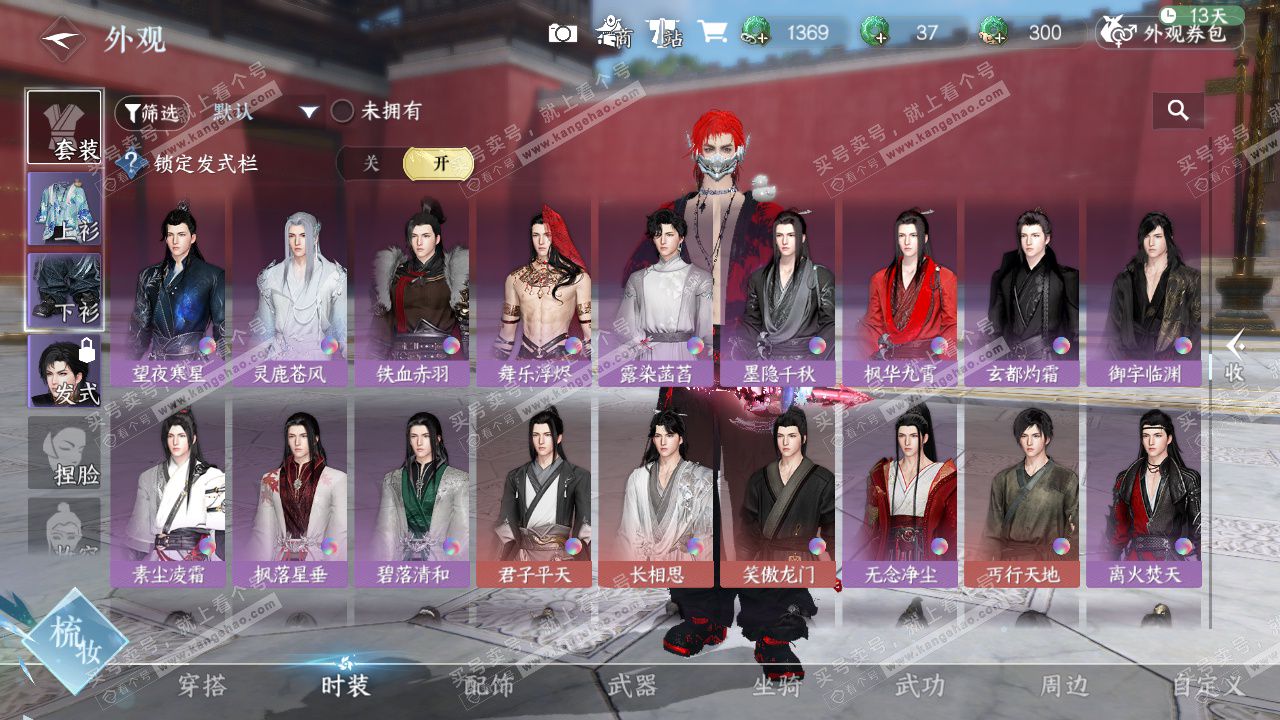 NSH328707逆水寒手游账号详情图36