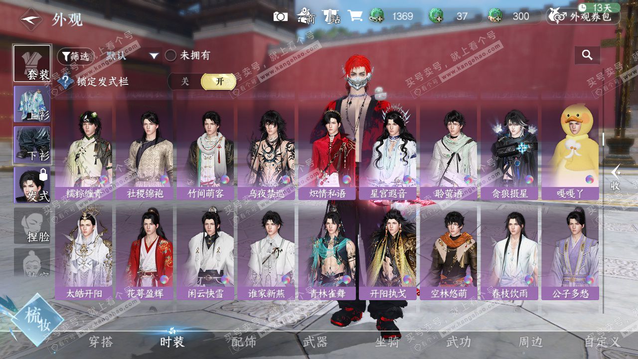 NSH328707逆水寒手游账号详情图32