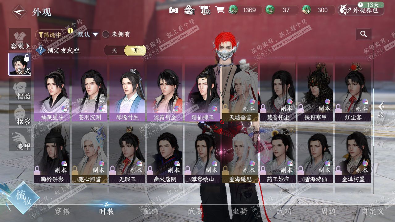 NSH328707逆水寒手游账号详情图40