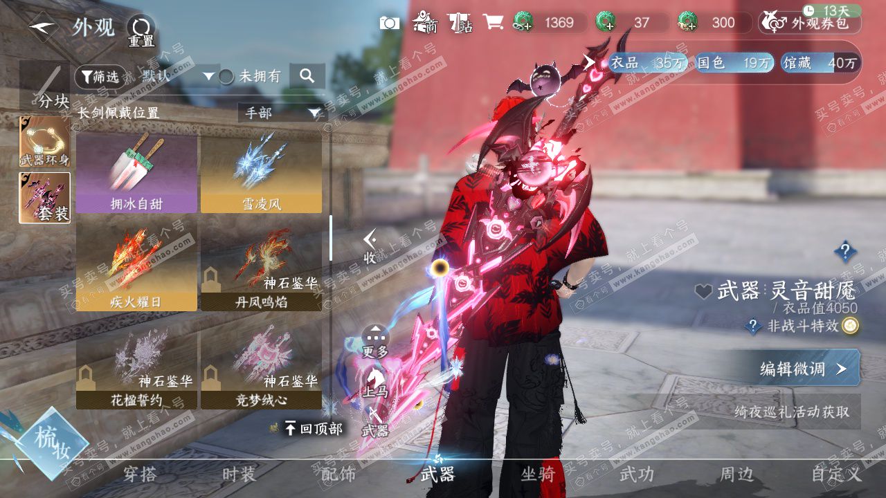 NSH328707逆水寒手游账号详情图43