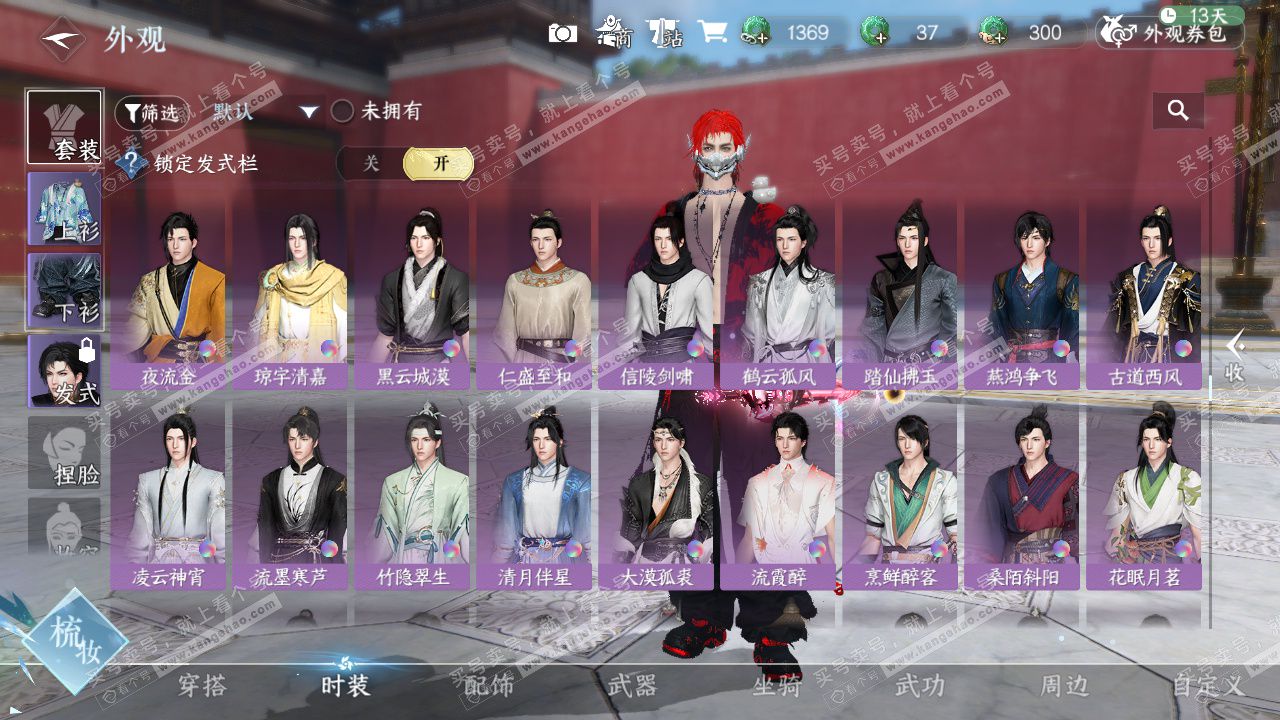 NSH328707逆水寒手游账号详情图37