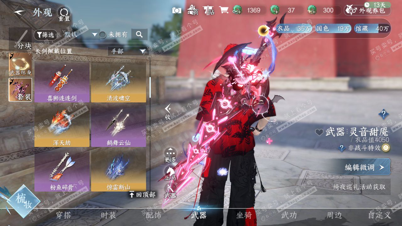 NSH328707逆水寒手游账号详情图42