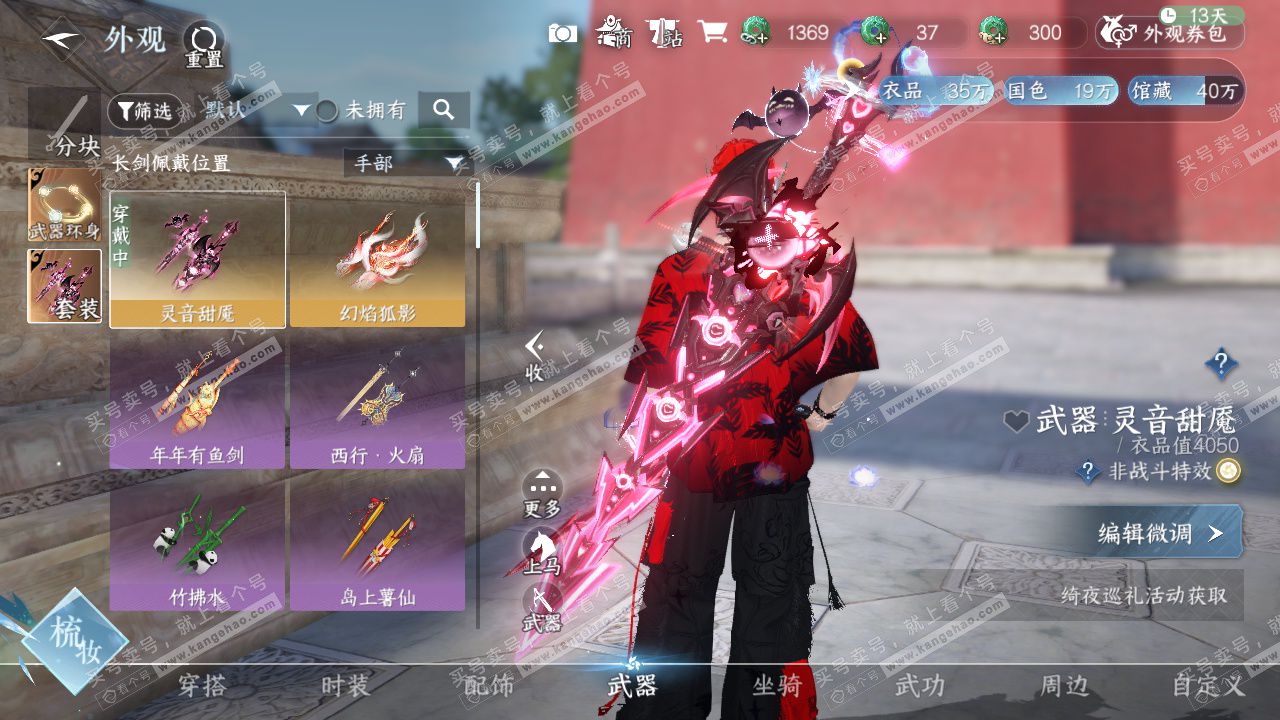 NSH328707逆水寒手游账号详情图41