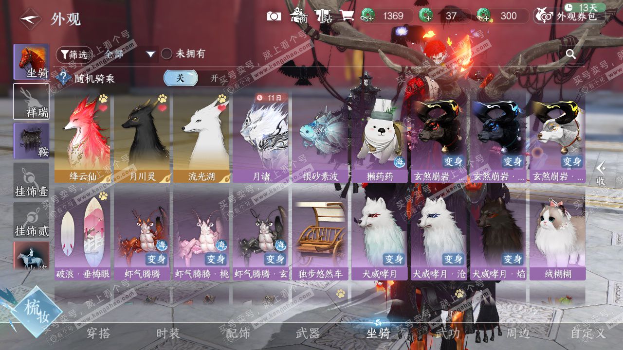 NSH328707逆水寒手游账号详情图44