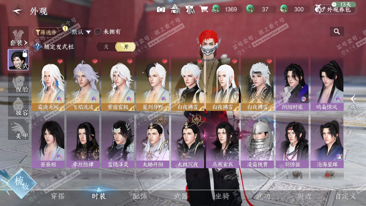 NSH328707逆水寒手游账号详情图39