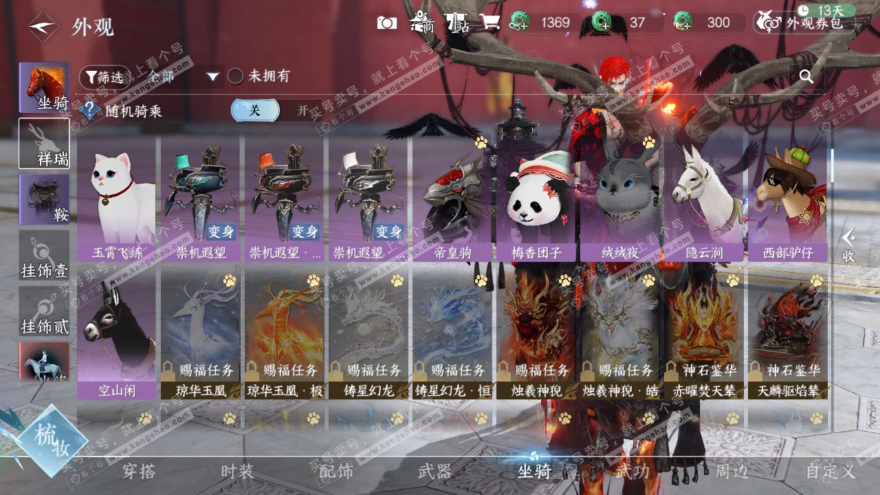 NSH328707逆水寒手游账号详情图45