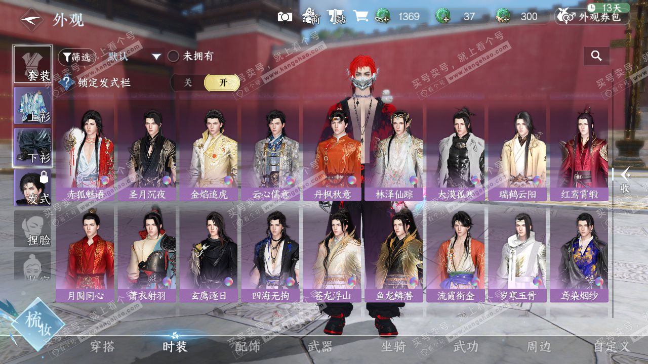 NSH328707逆水寒手游账号详情图35