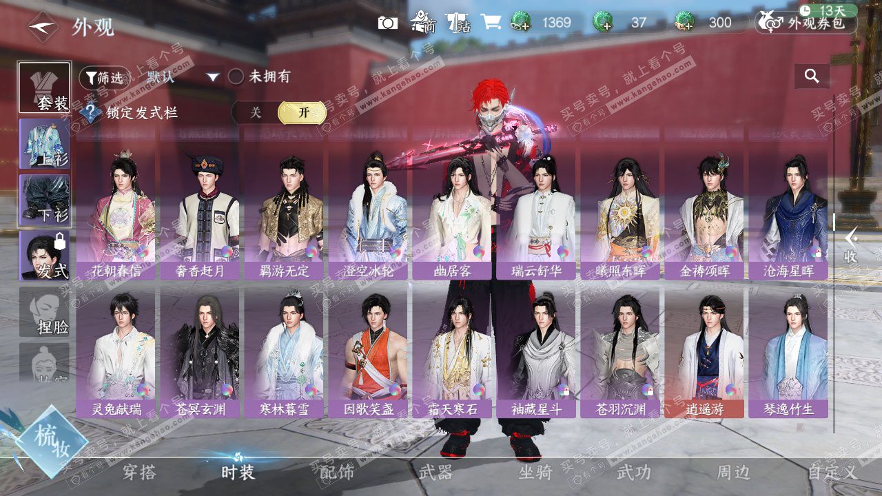 NSH328707逆水寒手游账号详情图34