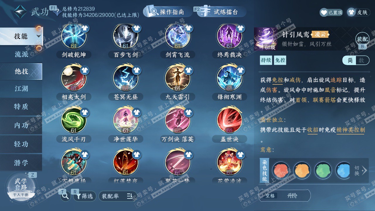 NSH328707逆水寒手游账号详情图50