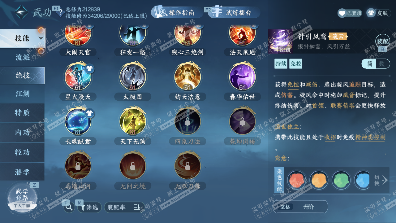 NSH328707逆水寒手游账号详情图51