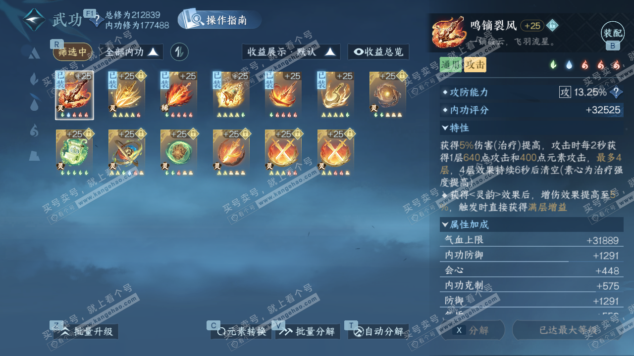 NSH328707逆水寒手游账号详情图52