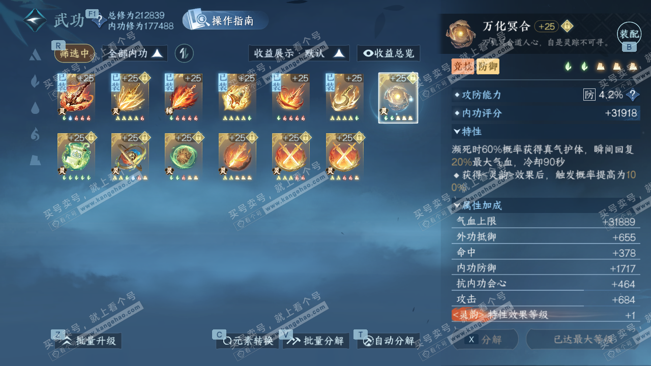 NSH328707逆水寒手游账号详情图54