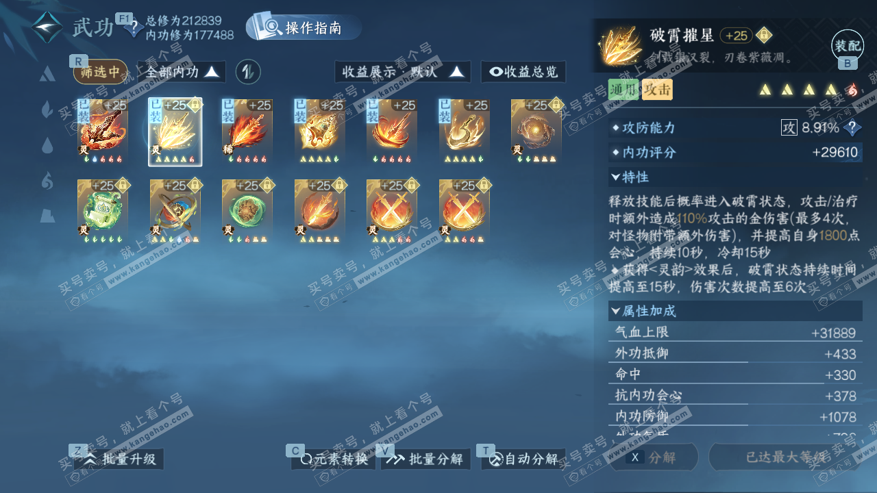 NSH328707逆水寒手游账号详情图53