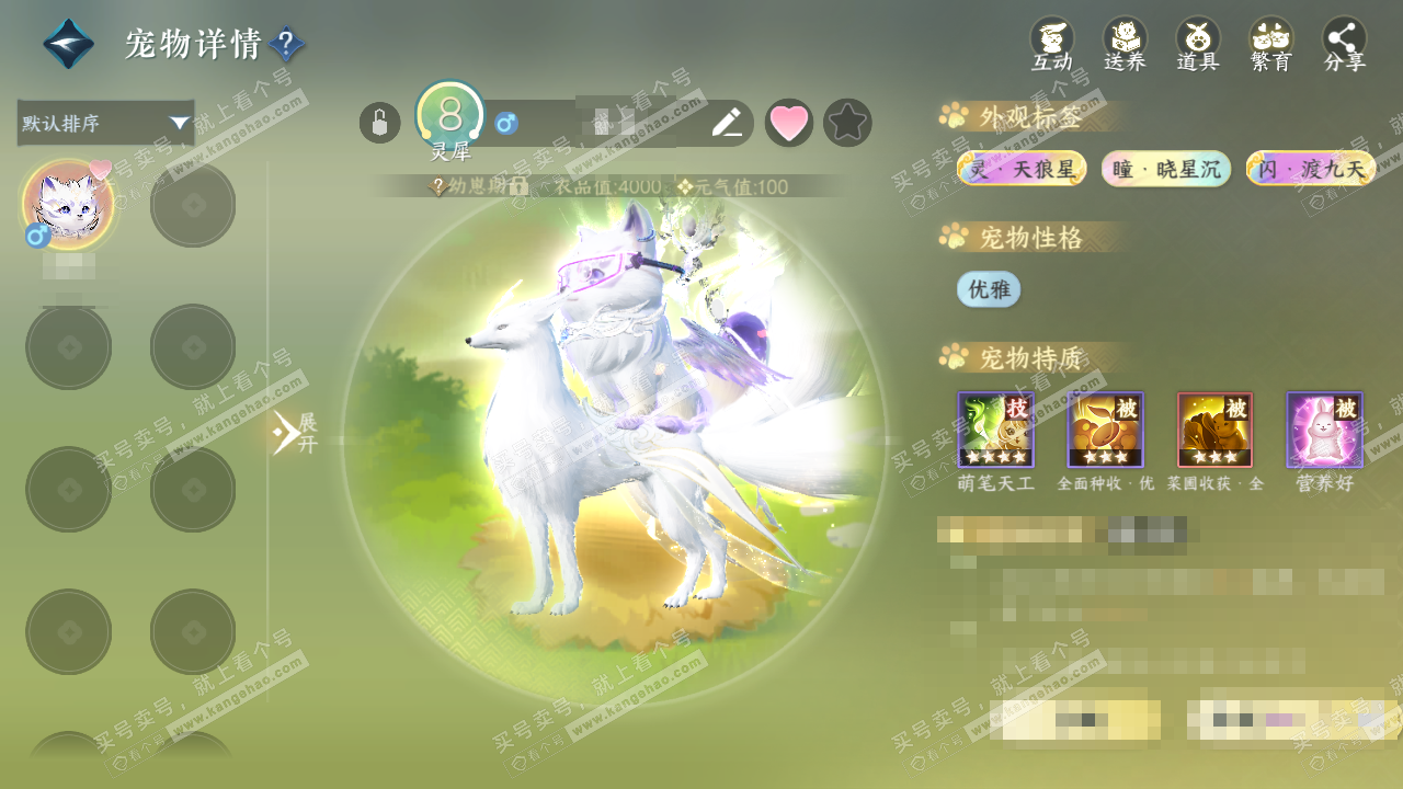 NSH328707逆水寒手游账号详情图48