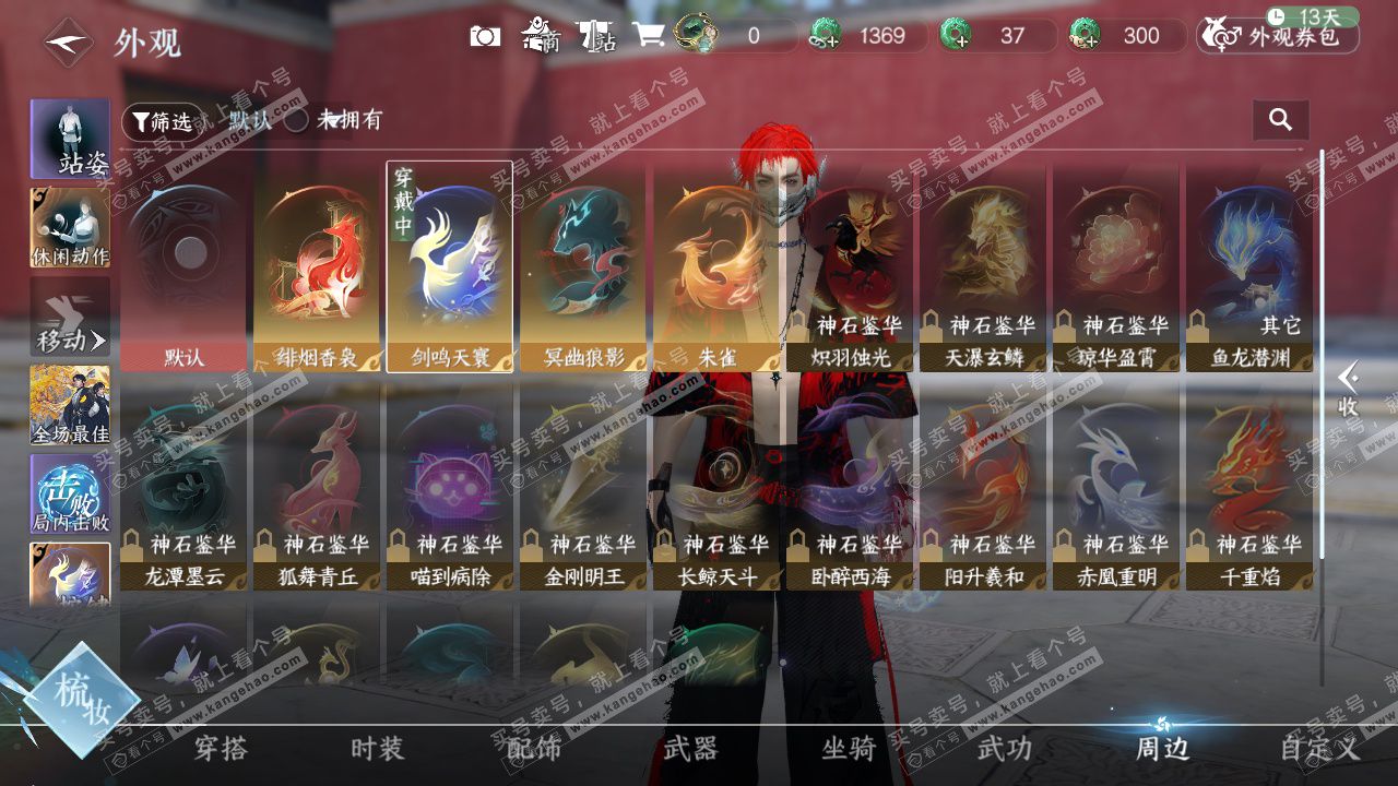 NSH328707逆水寒手游账号详情图47