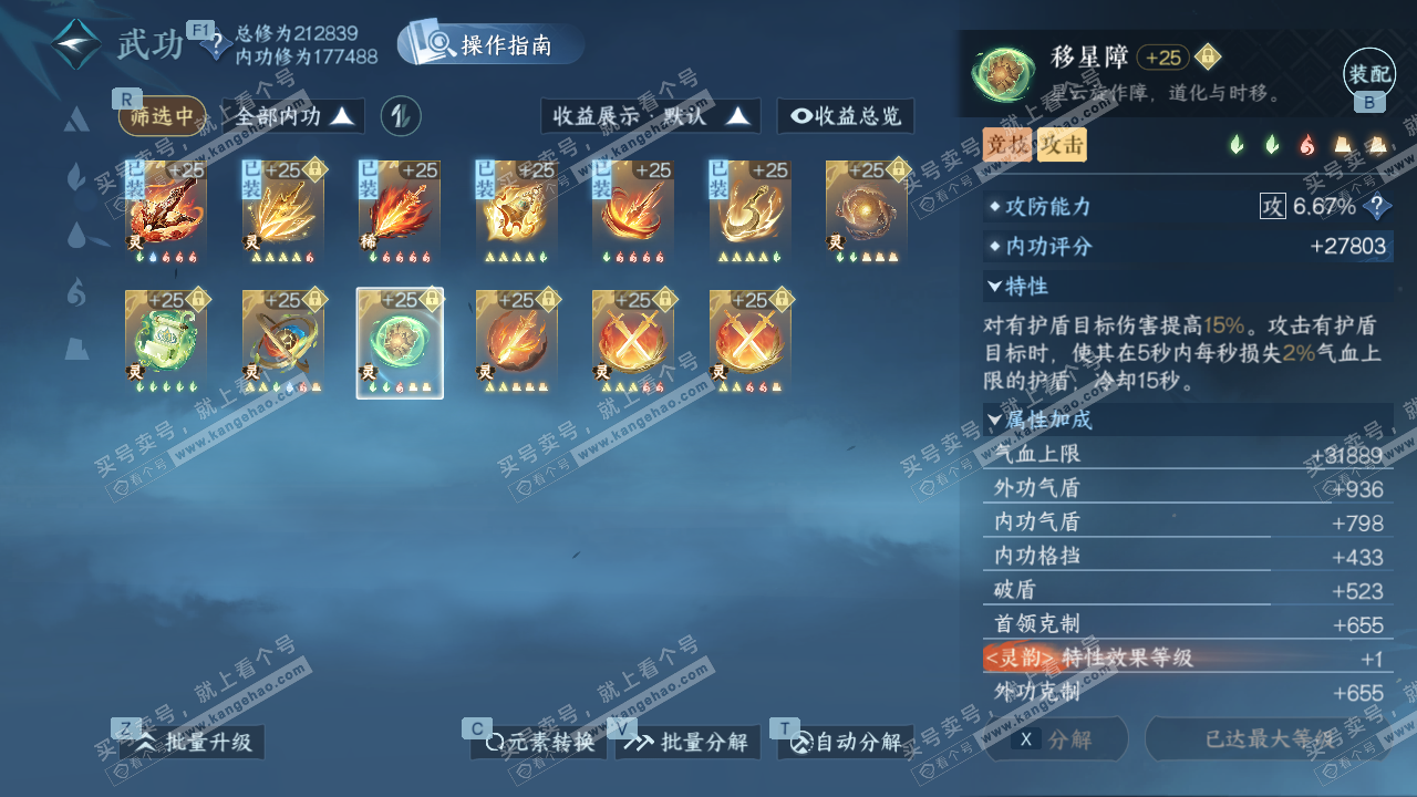 NSH328707逆水寒手游账号详情图57