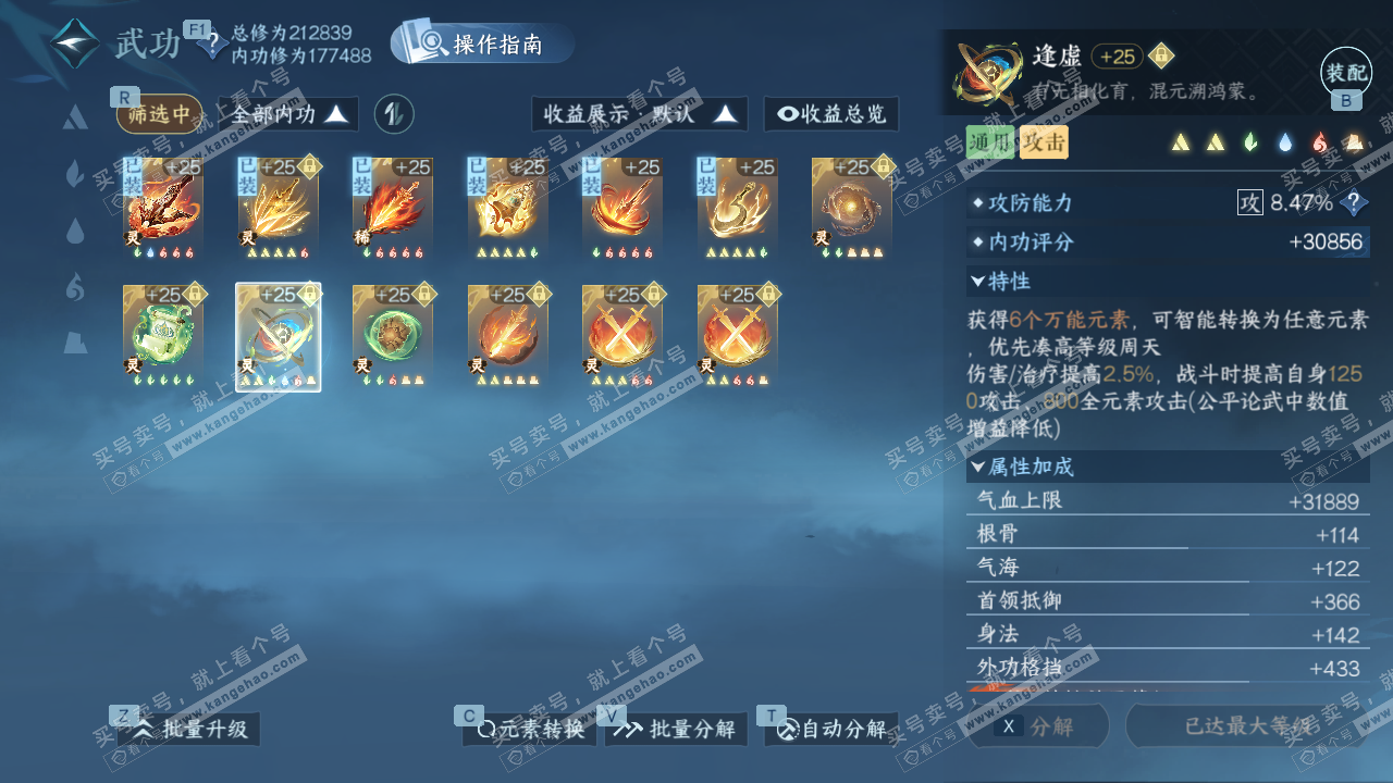 NSH328707逆水寒手游账号详情图56