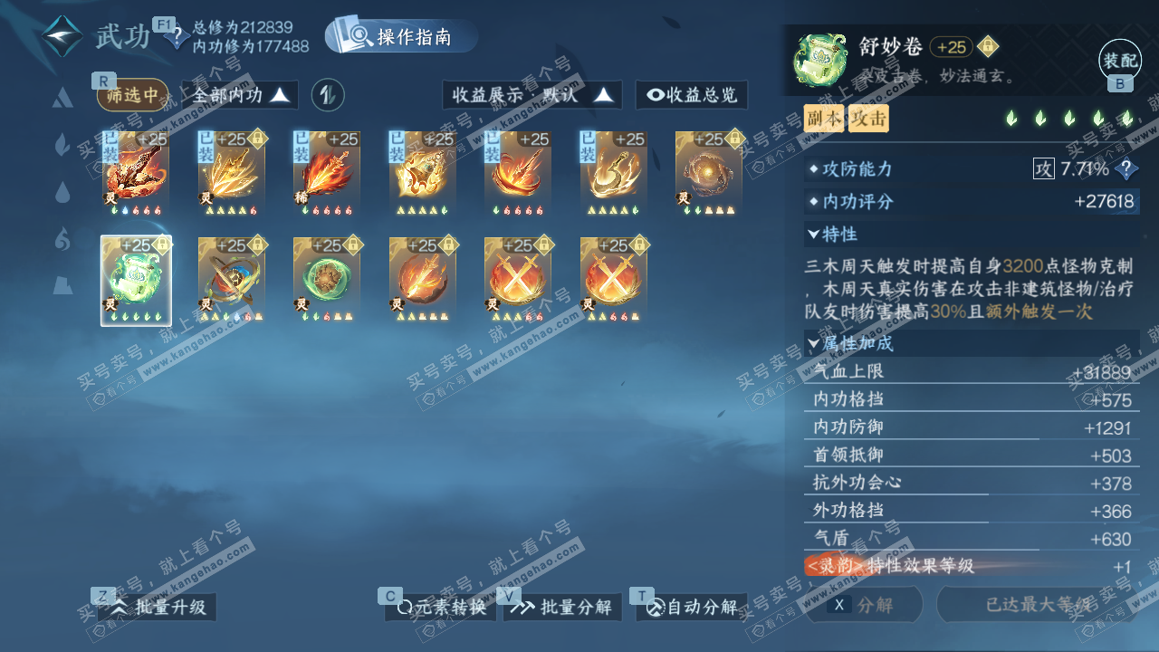 NSH328707逆水寒手游账号详情图55