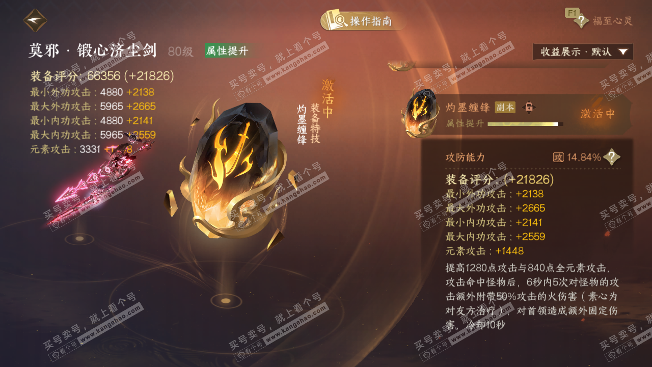 NSH328707逆水寒手游账号详情图61