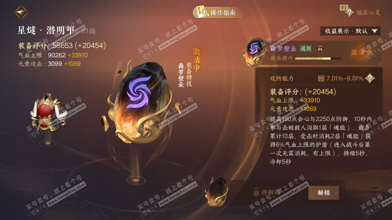 NSH328707逆水寒手游账号详情图63