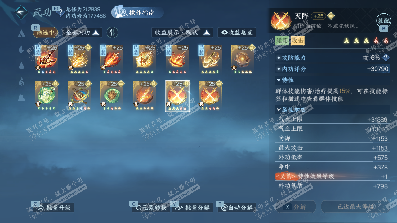 NSH328707逆水寒手游账号详情图59