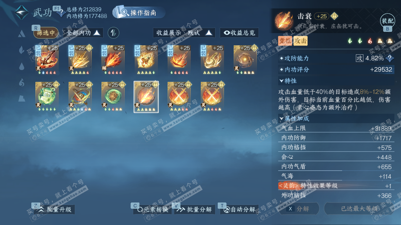 NSH328707逆水寒手游账号详情图58