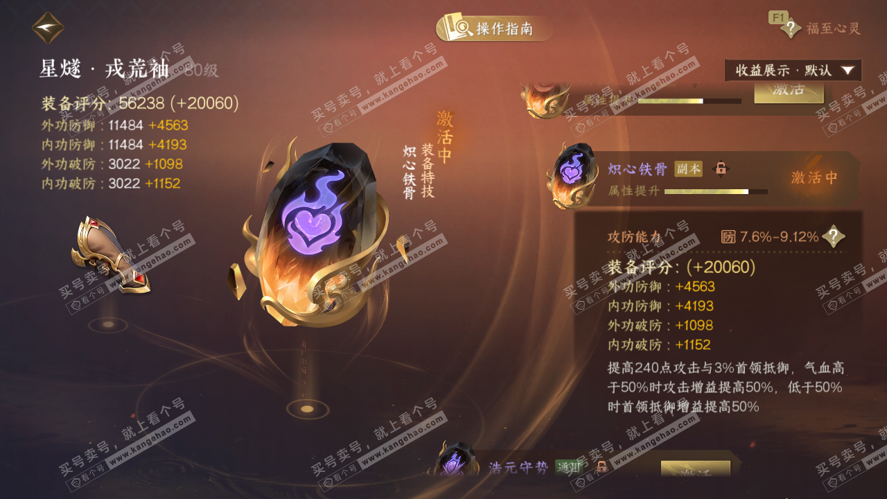 NSH328707逆水寒手游账号详情图62