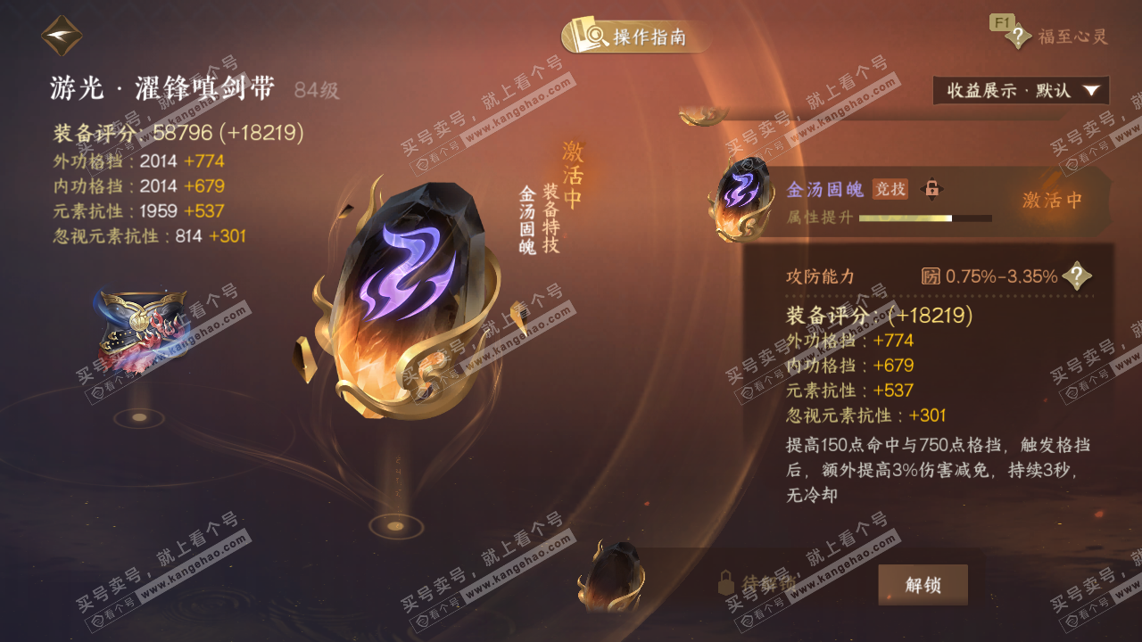 NSH328707逆水寒手游账号详情图64