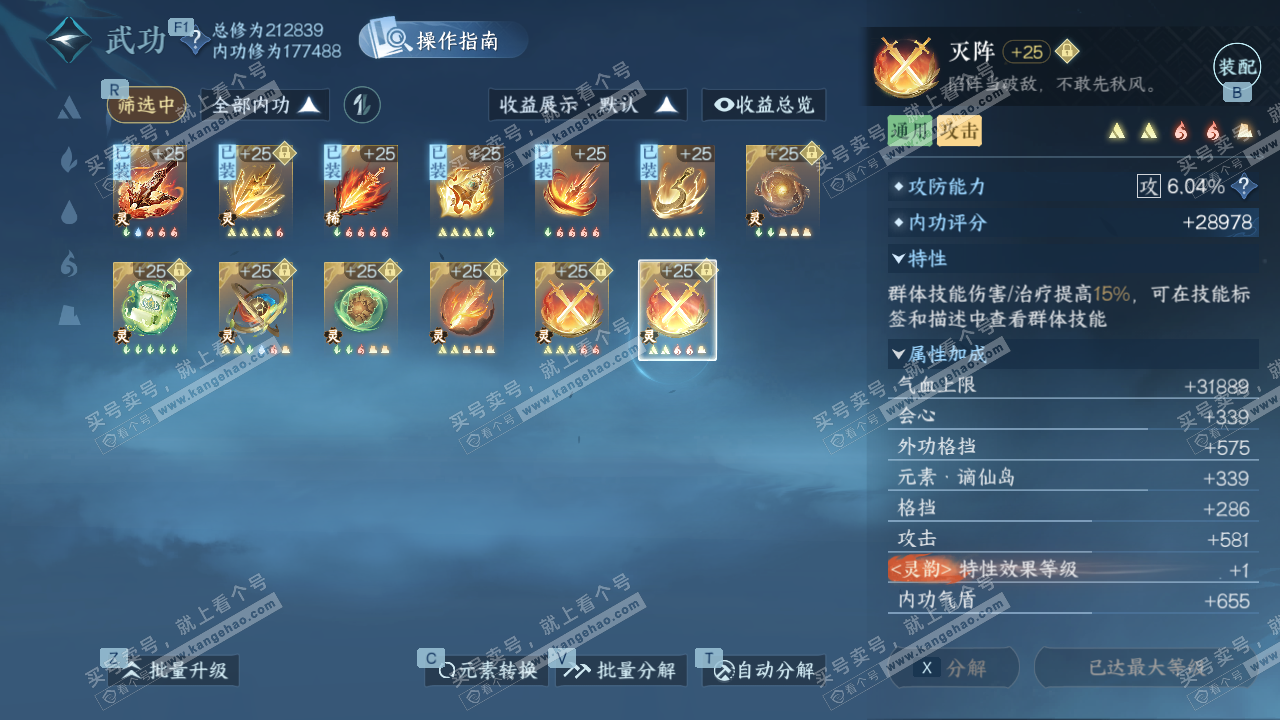 NSH328707逆水寒手游账号详情图60