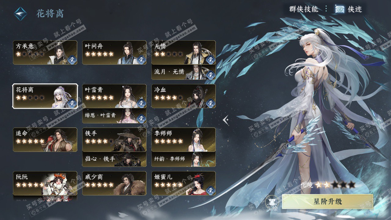 NSH328707逆水寒手游账号详情图68