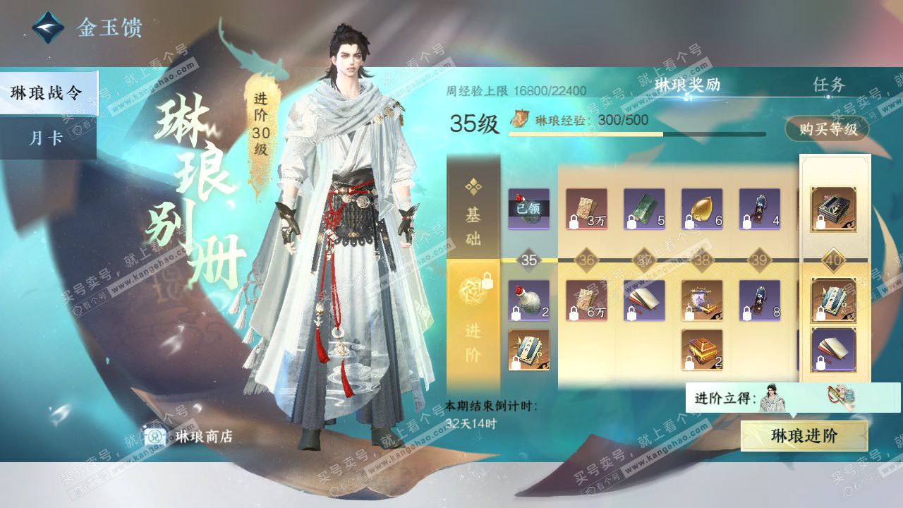 NSH328707逆水寒手游账号详情图70