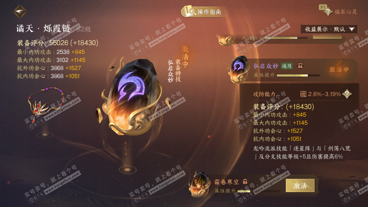 NSH328707逆水寒手游账号详情图66