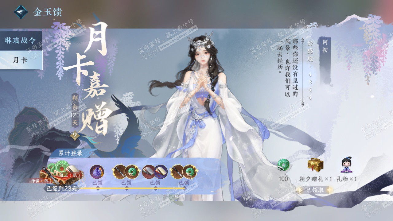 NSH328707逆水寒手游账号详情图71