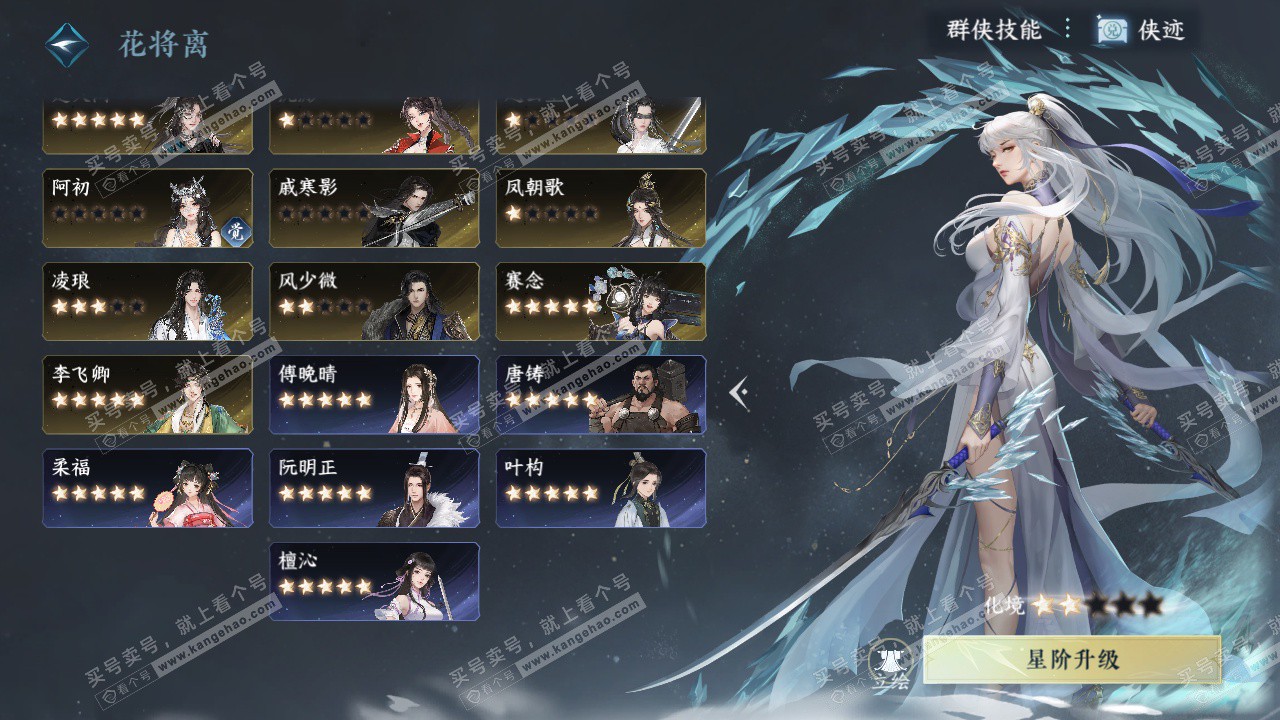 NSH328707逆水寒手游账号详情图69