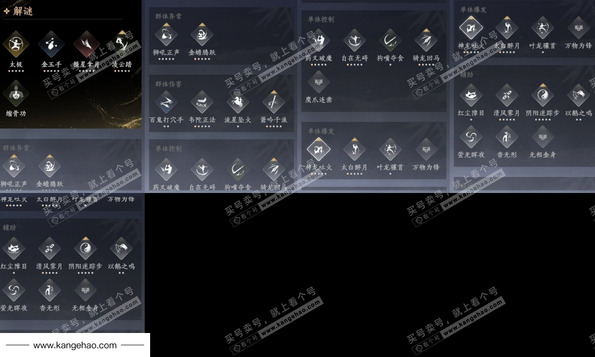 YYS35853燕云十六声账号详情图18