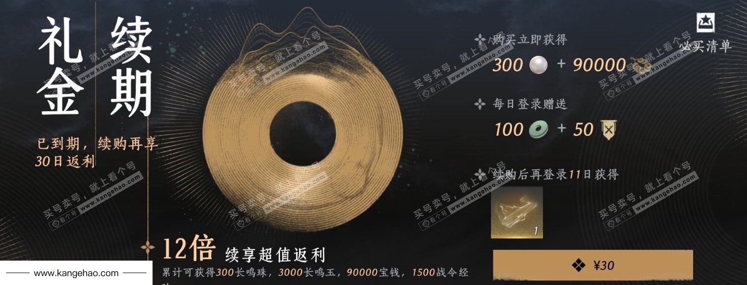 YYS35855燕云十六声账号详情图27