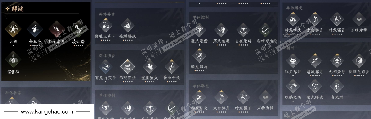 YYS35861燕云十六声账号详情图21