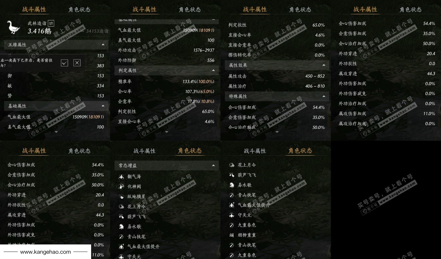 YYS35860燕云十六声账号详情图20