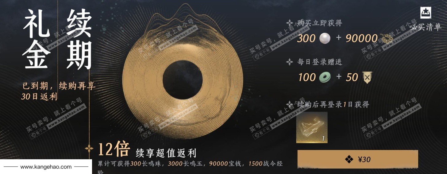 YYS35860燕云十六声账号详情图30