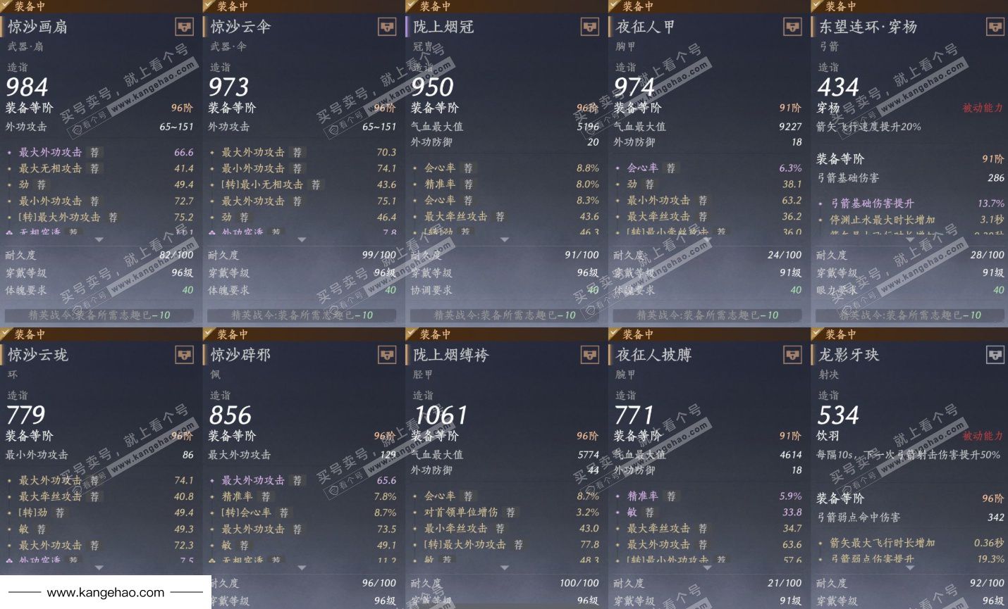 YYS35860燕云十六声账号详情图19