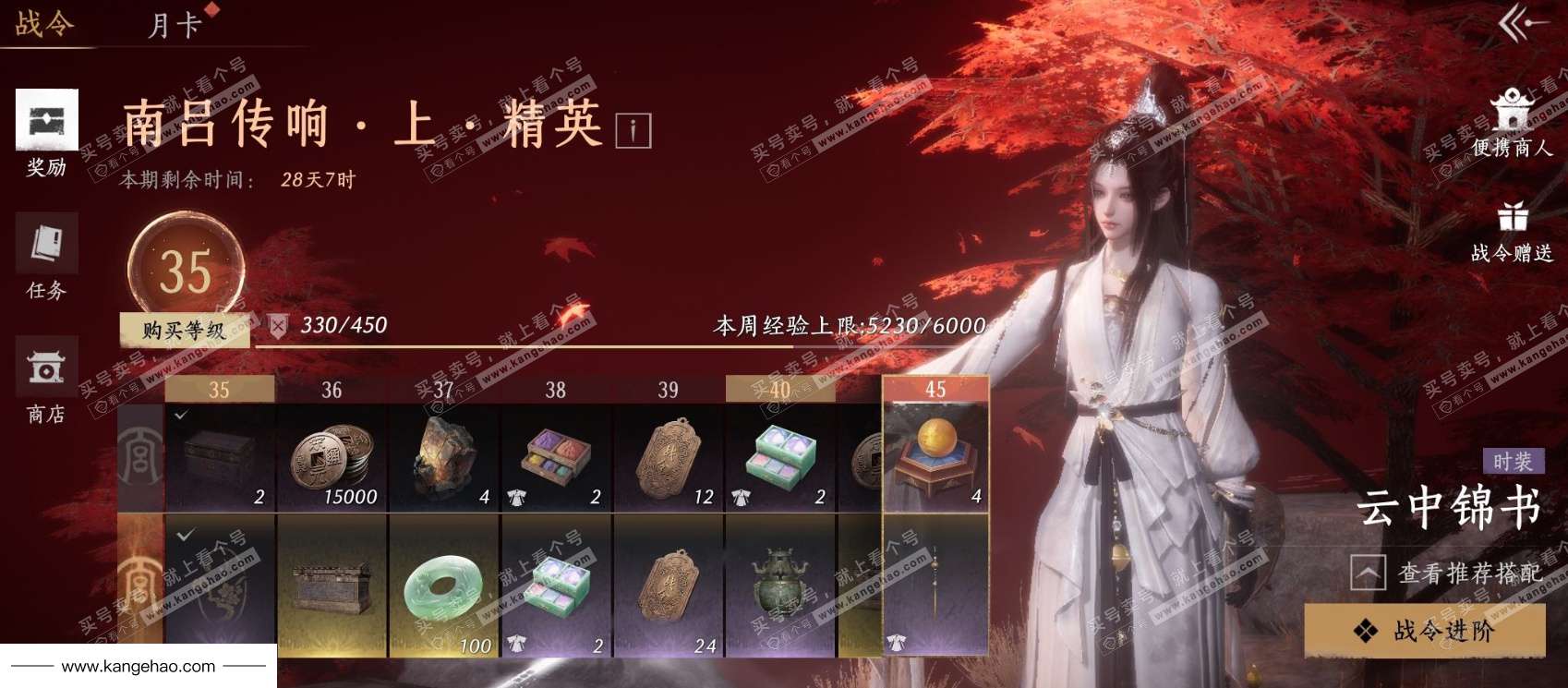 YYS35860燕云十六声账号详情图29