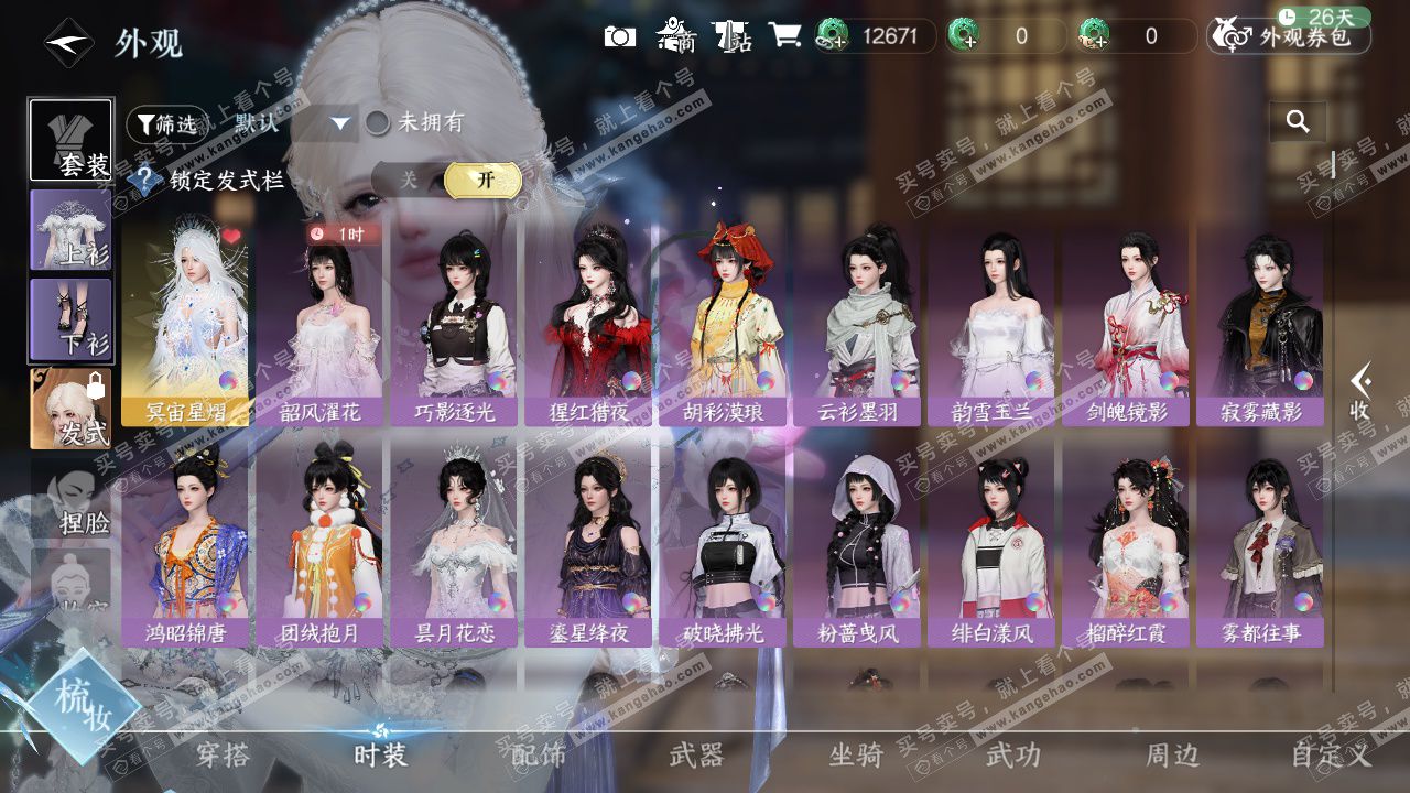 NSH328712逆水寒手游账号详情图12 NSH328712逆水寒手游账号详情图12