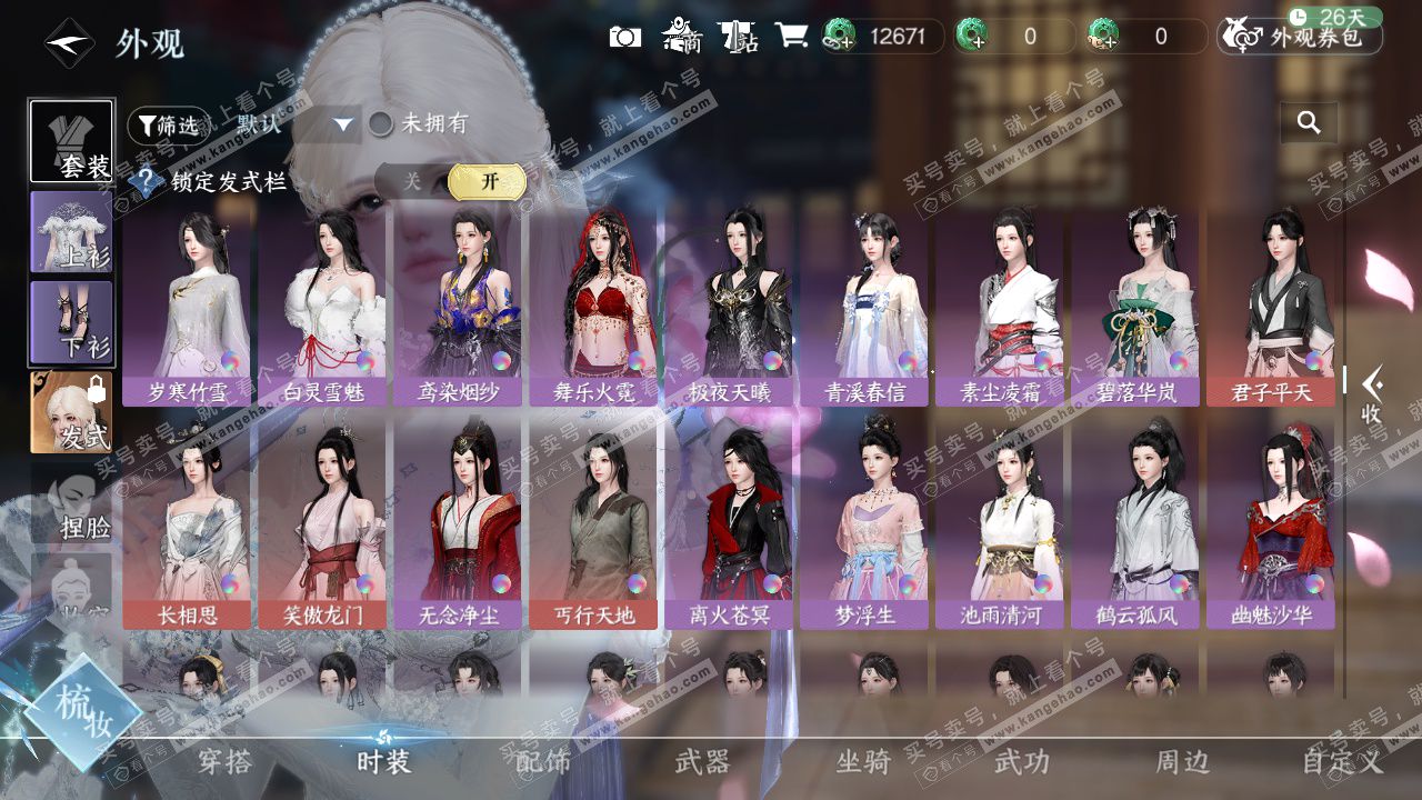 NSH328712逆水寒手游账号详情图21 NSH328712逆水寒手游账号详情图21