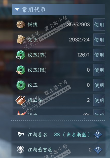 NSH328712逆水寒手游账号详情图5 NSH328712逆水寒手游账号详情图5